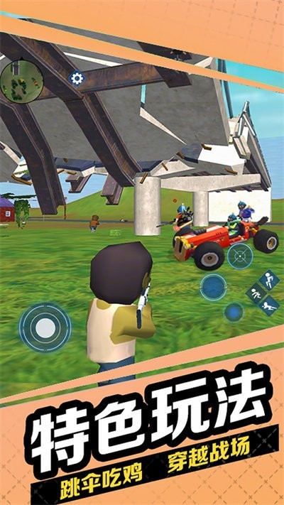 跳伞枪战吃鸡手游app截图