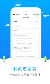 花都区小升初志愿填报手机软件app截图