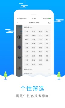 海南中考志愿填报手机软件app截图