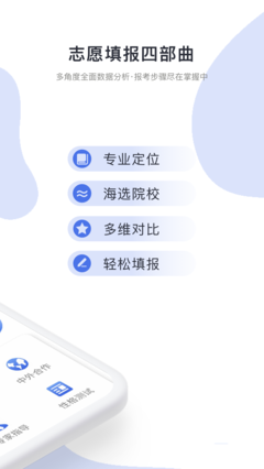 河南省模拟报考高考志愿系统 网址入口手机软件app截图