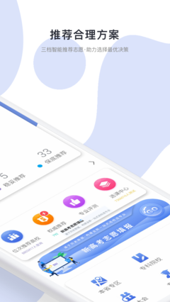 河南省模拟报考高考志愿系统 填报模拟手机软件app截图