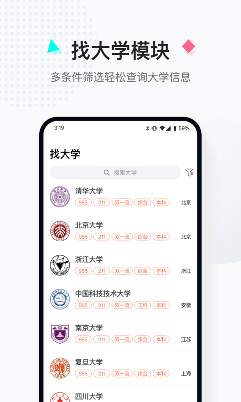 普宁市中考志愿填报手机软件app截图