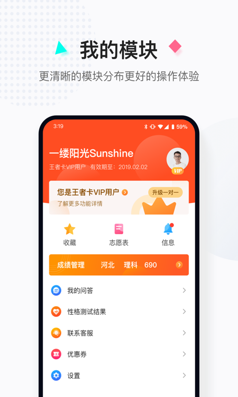 普宁市中考志愿填报手机软件app截图