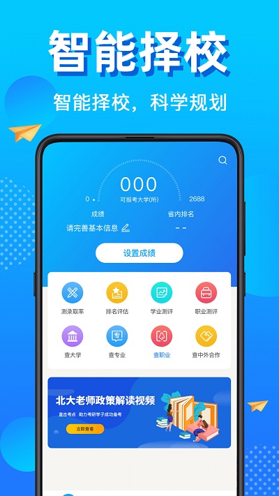 美术生高考模拟志愿填报手机软件app截图