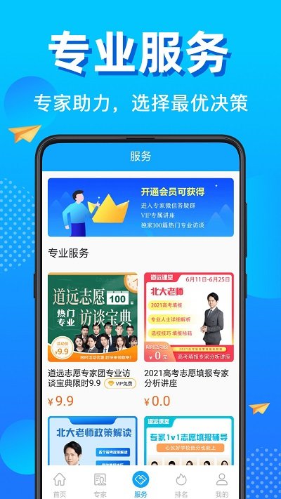 美术生高考模拟志愿填报手机软件app截图