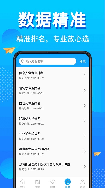 美术生高考模拟志愿填报手机软件app截图