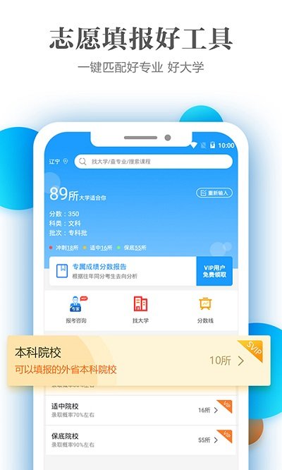 2022年高职单招志愿填报手机软件app截图