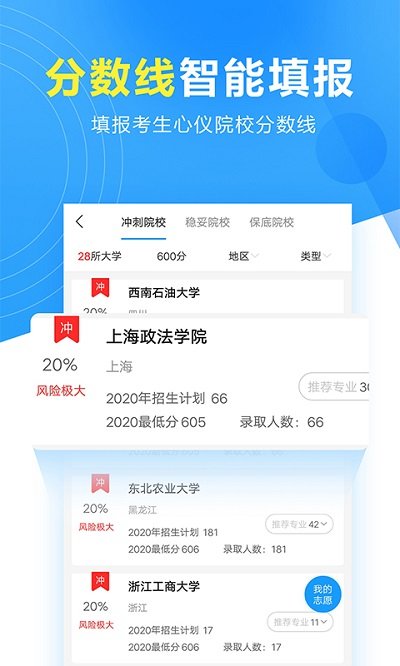 专升本模拟志愿填报手机软件app截图