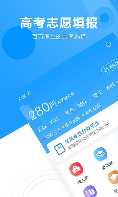专升本模拟志愿填报手机软件app截图