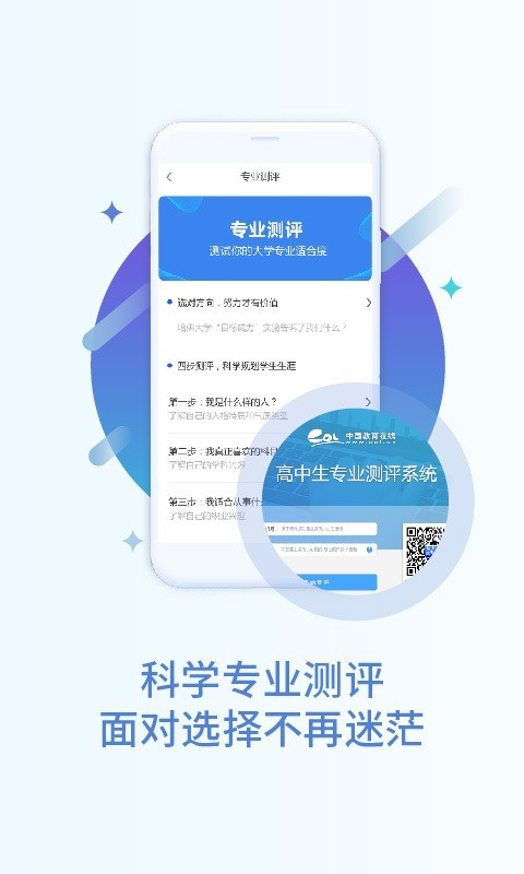 掌上高考 2022高考志愿填报手机软件app截图