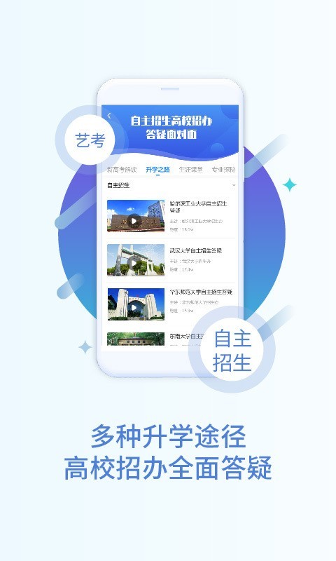 掌上高考 2022高考志愿填报手机软件app截图