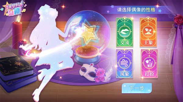 菲梦少女奇迹 免广告手游app截图