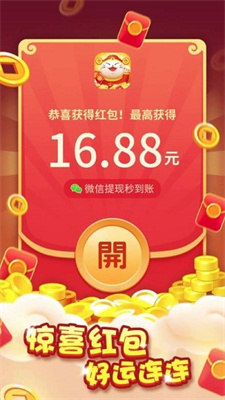小猫招财乐 红包版正版手游app截图
