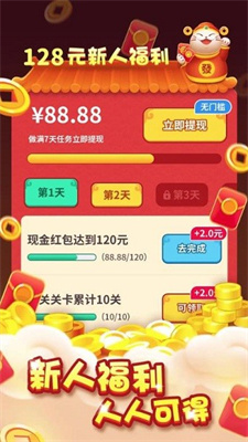 小猫招财乐 红包版正版手游app截图