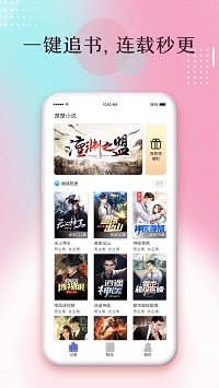 楚楚小说 看小说不要钱的软件手机软件app截图