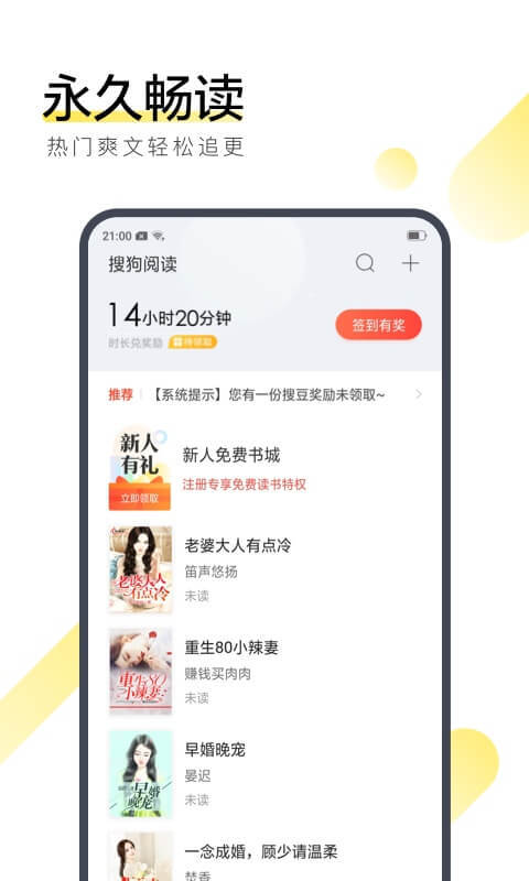 搜狗阅读 极速版手机软件app截图