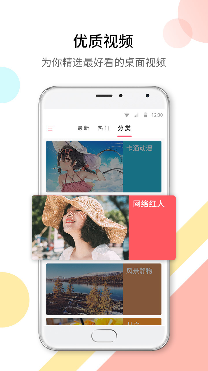 微视频壁纸 老版本手机软件app截图