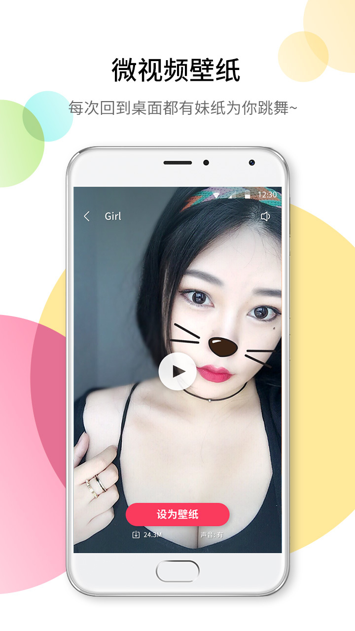 微视频壁纸 老版本手机软件app截图