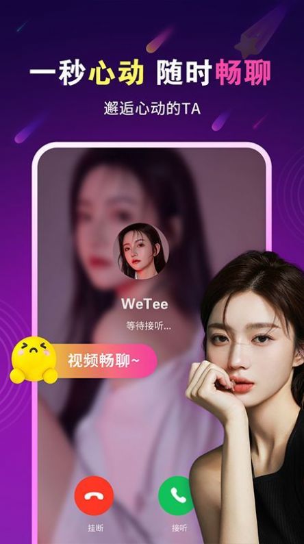 暖心约聊手机软件app截图