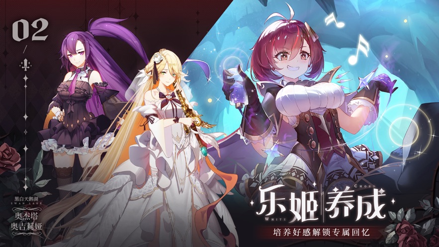 纯白和弦 最新版手游app截图