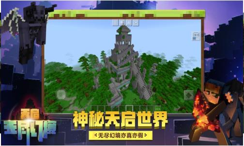我的世界 基岩版1.19正式版手游app截图