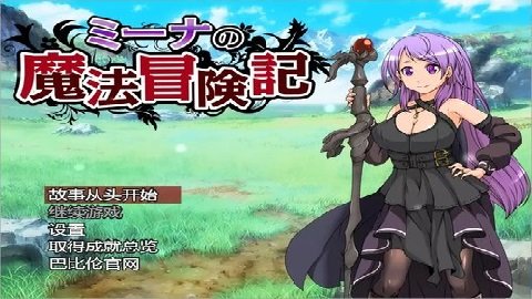 米娜的魔法冒险记 安卓版攻略手游app截图