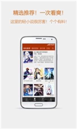 esj轻小说 文库手机软件app截图