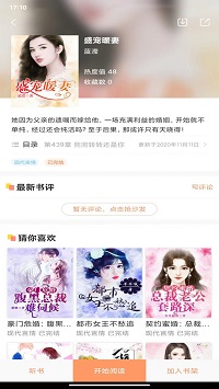808小说 中文网无弹窗手机软件app截图