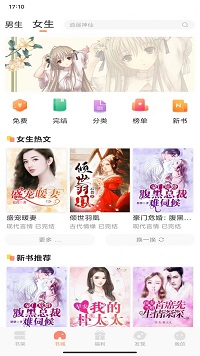 808小说 中文网无弹窗手机软件app截图