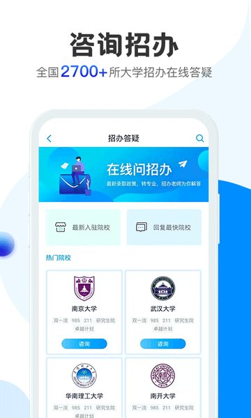 成都中考志愿填报手机软件app截图