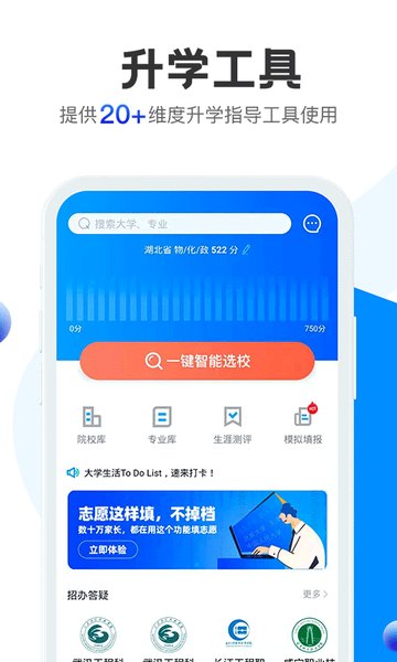 成都中考志愿填报手机软件app截图