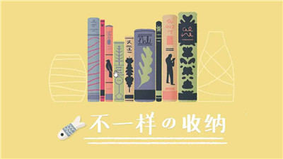 收纳达人 免广告手游app截图