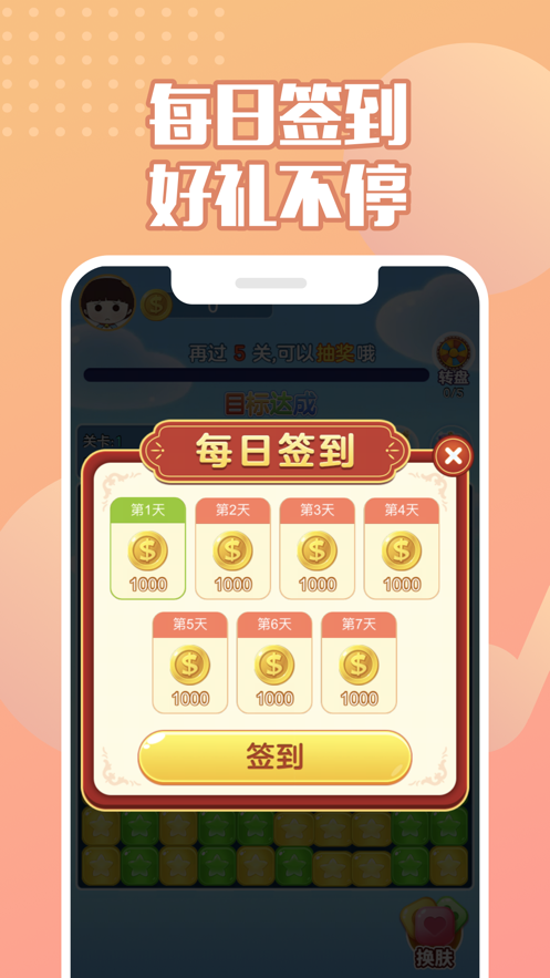 来玩削削削手游app截图