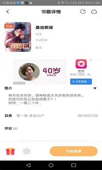 益读小说 免费阅读极速版手机软件app截图