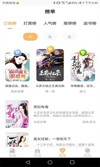 益读小说 玄幻小说排行榜手机软件app截图