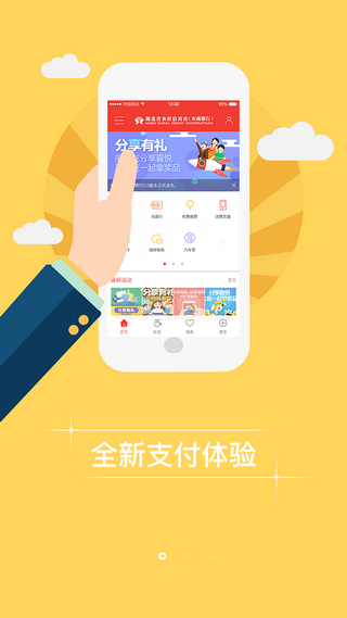 贵州农信 手机银行手机软件app截图