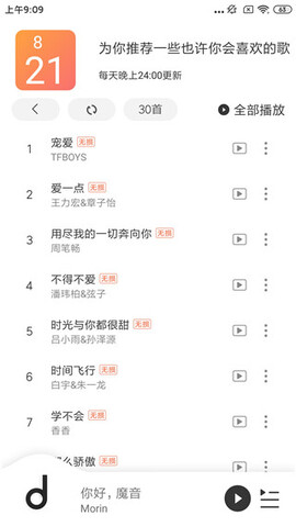 魔音morin 官网纯净版手机软件app截图