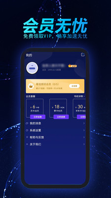 好猫加速器手机软件app截图