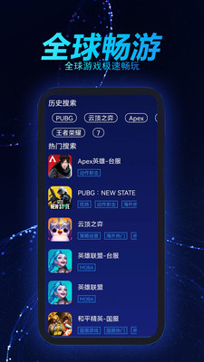 好猫加速器手机软件app截图