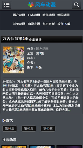 风车动漫 专注动漫的网站-专注动漫的门户网站手机软件app截图