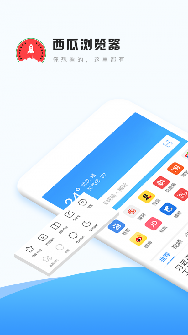 西瓜浏览器 极速版手机软件app截图