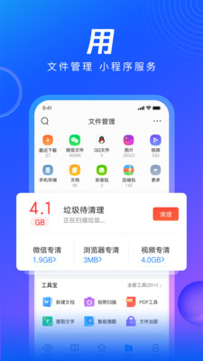 qq浏览器 下载安装2022手机软件app截图
