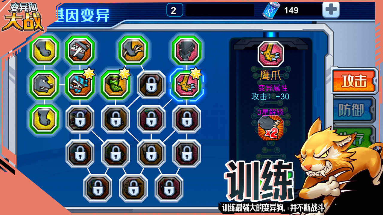 变异狗大战手游app截图
