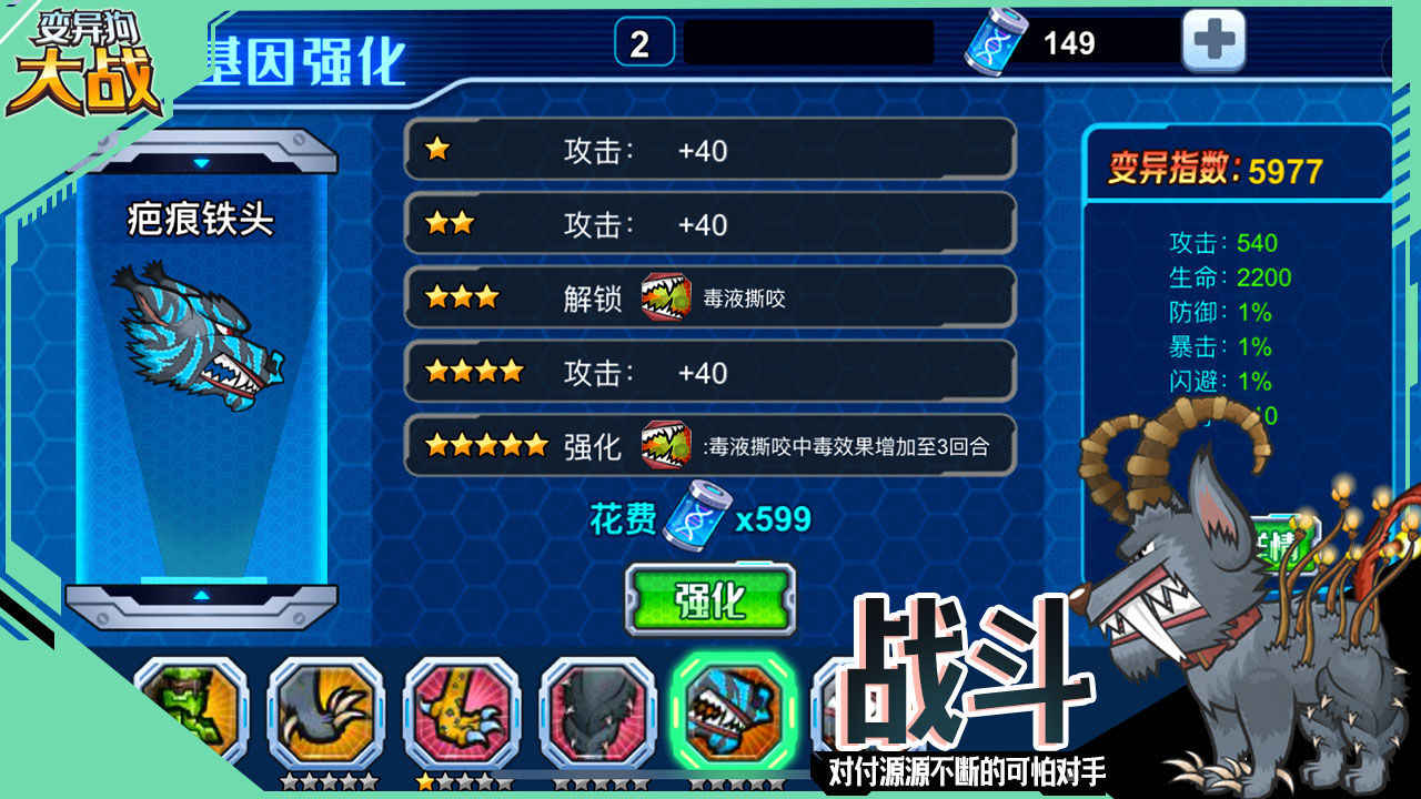 变异狗大战手游app截图