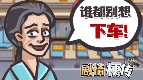 剧情梗传手游app截图