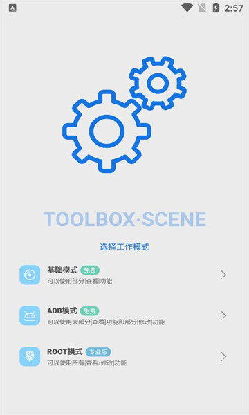 scene5工具箱手机软件app截图