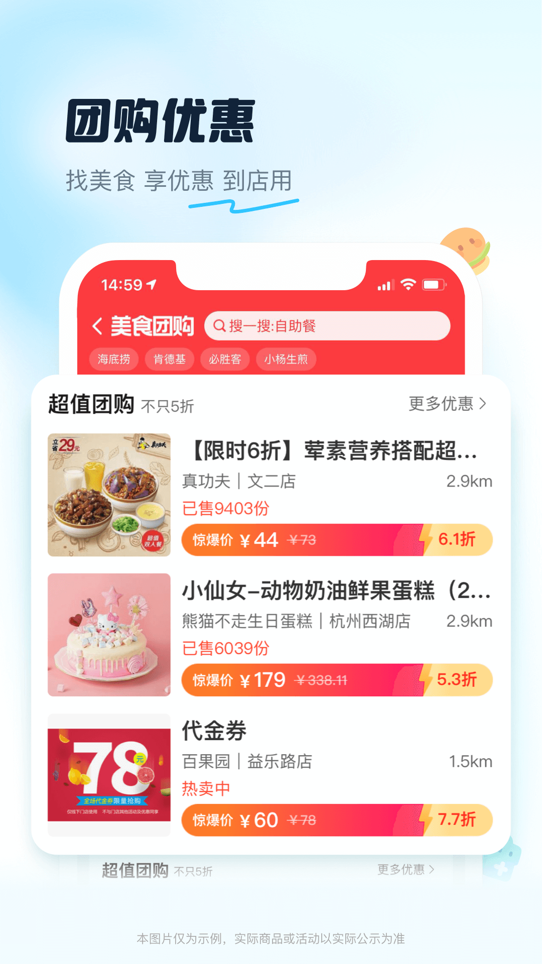 饿了么 神秘一分钟手机软件app截图