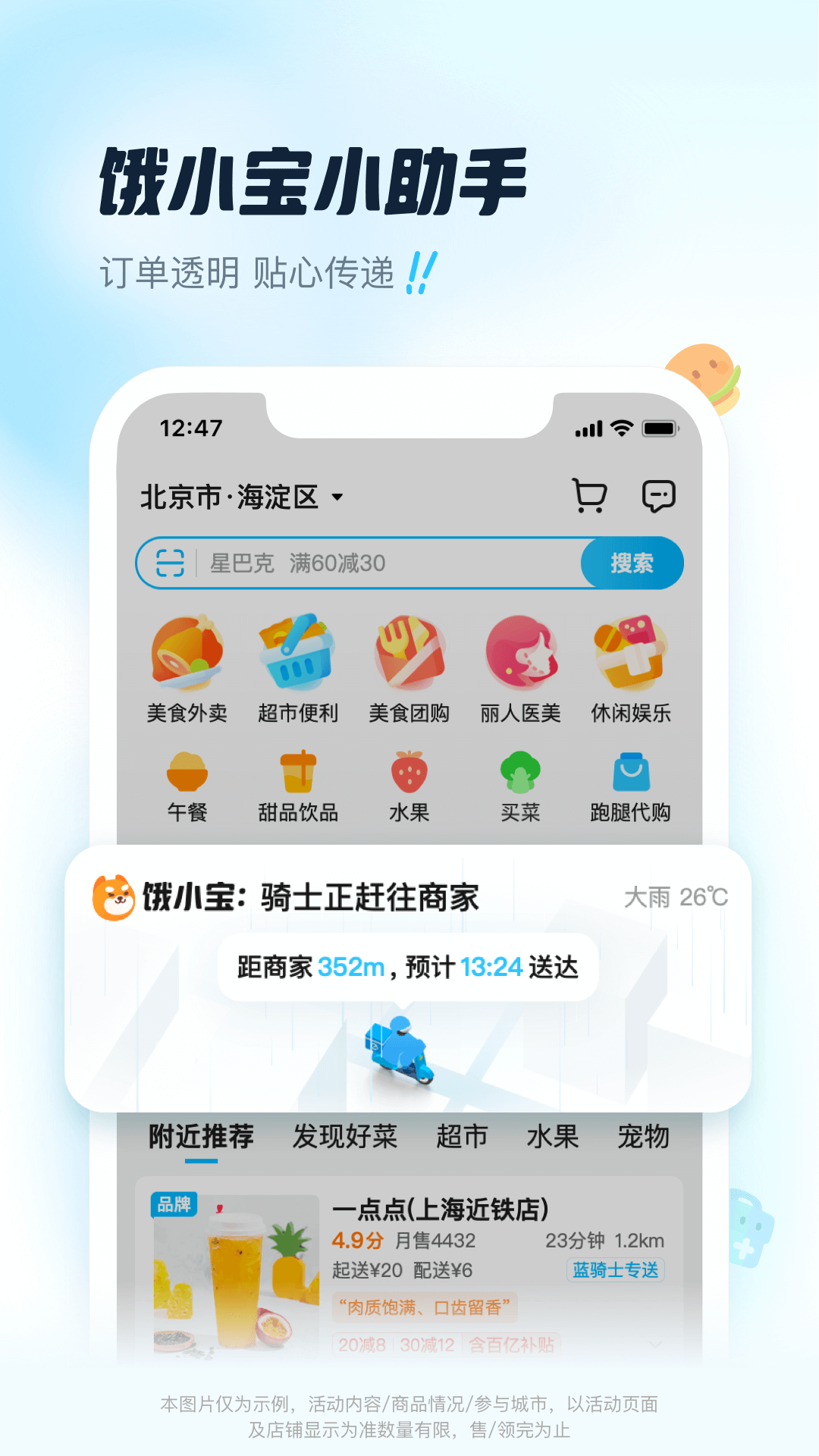 饿了么 神秘一分钟手机软件app截图