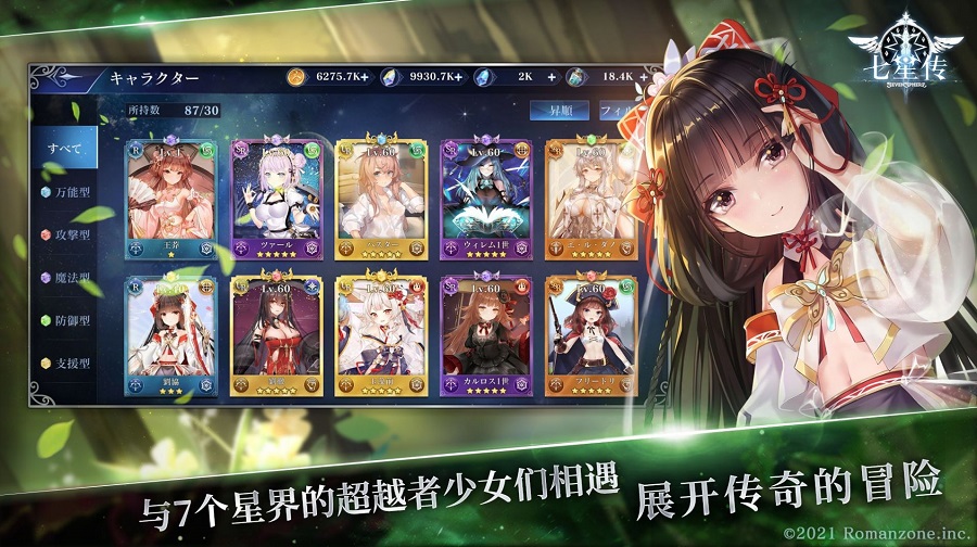 sevensphere七星传手游app截图