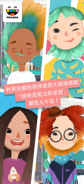 托卡美发沙龙3 可化妆版手游app截图